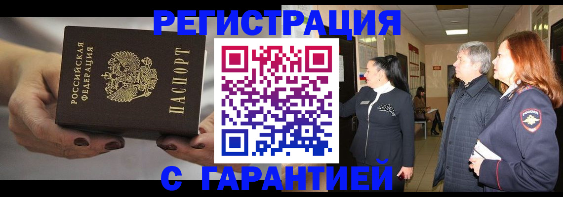 временная регистрация гарантия в Стерлитамаке