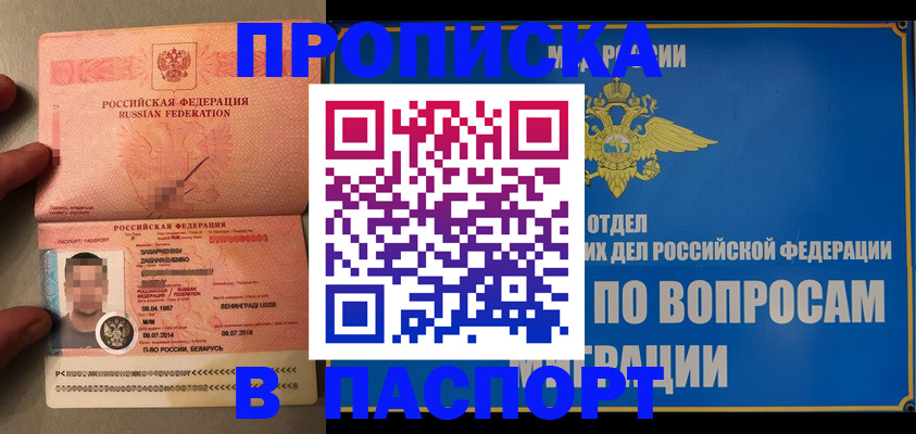 прописка для кредита в Стерлитамаке