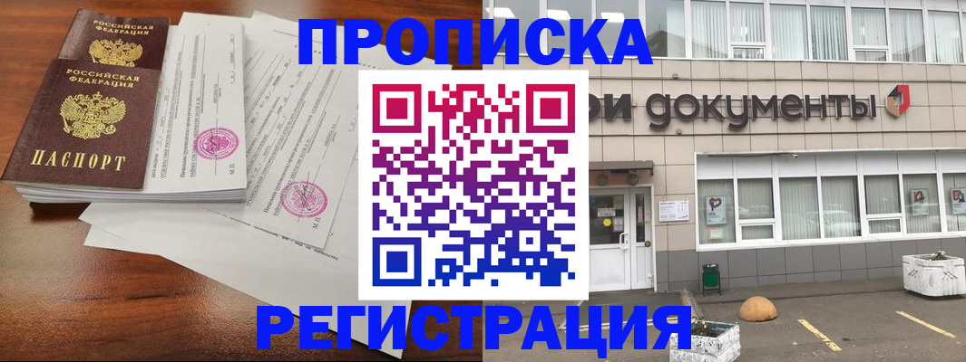 прописка законно в Стерлитамаке